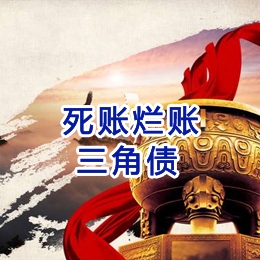 沭阳要债公司